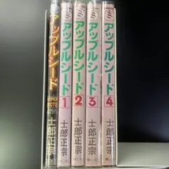 2025年最新】アップルシード 全巻の人気アイテム - メルカリ