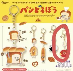 パンどろぼう 2連ゆらゆらアクリルキーホルダー E
