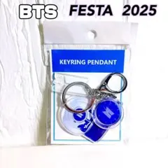 BTS FESTA 2025 アクリルキーリング ②