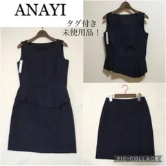 【タグ付き未使用】ANAYI アナイ フォーマルセットアップ 濃紺 セレモニーのサムネイル