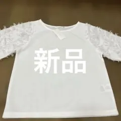 ITS'DEMO フリンジ袖 半袖カットソー ホワイト Fのサムネイル