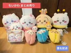 ちいかわ ぬいぐるみ 13点セット まとめ売り