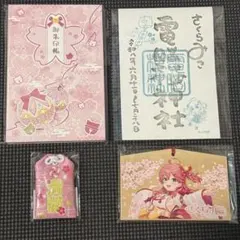 ホロライブ さくらみこ 御朱印帳 お守り 絵馬 3種 セット 京都IP書店