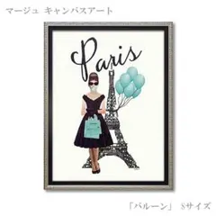 オマージュ キャンバス アート パリ スタイル ティファニー ブルー 絵画