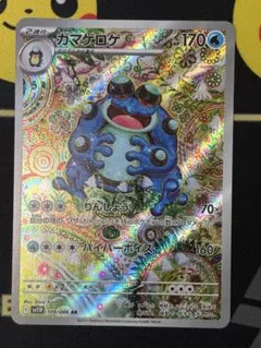 2025年最新】ガマゲロゲの人気アイテム - メルカリ