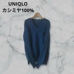 UNIQLO カシミア100%Vネックニット L ディープブルークリーニング済み