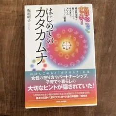 2026年最新】カタカムナの人気アイテム - メルカリ