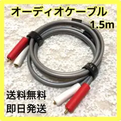 オーディオケーブル ステレオミニプラグ1.5mのサムネイル