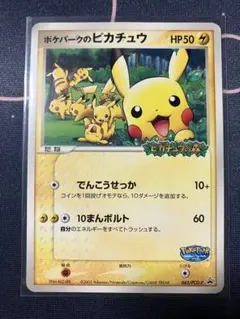 2026年最新】ポケモンカード ポケパークのピカチュウ 043/pcg-pの人気