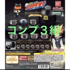ボンゴレリング　６種　5セット　合計30個　カプセル付き ボンゴレリング 6種 5セット 合計30個 カプセル付き ボンゴレリング 6種 5
