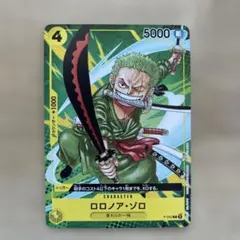 ゾロ　最強ジャンプ　プロモ　未開封　修正前 ワンピースカード ロロノアゾロ ゾロ 希少 最強ジャンプ プロモ P-042