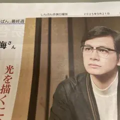 しんぶん赤旗日曜版 2025年9月21日号