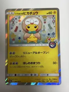 トウホクのピカチュウ PROMO 088/SM-P ほしのおまつり 2026年最新】トウホクのピカチュウ 088/SM-Pの人気アイテム - メルカリ