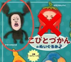 こびとづかんのぬいぐるみ （アラシクロバネ）