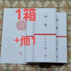 2025年最新】線香 風信香の人気アイテム - メルカリ