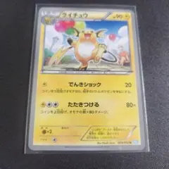 ポケモンカード　ライチュウ024/052