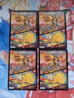 D２V３ 終断のレッドトロン / フォビドゥン・ハンド　4枚