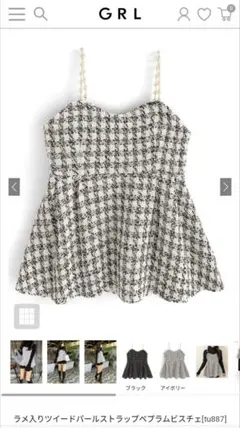 【良品】GRL ツイード ビスチェ Fサイズ