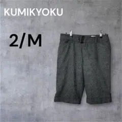 美品 良品 組曲 マルチカラー M 五分丈 ショート パンツ 2 ツイード 夏