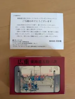 永谷園東海道五拾三次カードフルセットのサムネイル