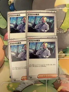 ポケカ　アクロマの執念　ノーマル