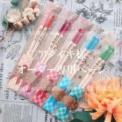 【アダイキ様♡オーダー専用ページ】