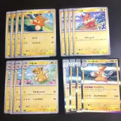 パモ パモット パーモット 進化ライン 16枚セット