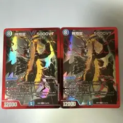飛翔龍 5000VT 金 シークレット 4枚 - メルカリ