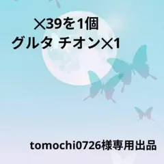 ライフウェーブパッチ　tomochi0726様専用出品