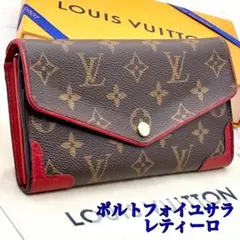 【極美品】ルイヴィトン モノグラム ポルトフォイユサラ レティーロ　スリーズ