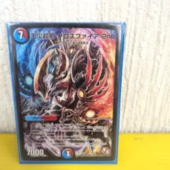 デュエマ 天災超邪 クロスファイア 2nd 1枚