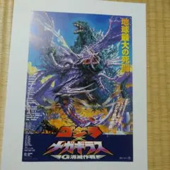 「ゴジラ×メガギラス G消滅作戦」 映画チラシ フライヤー