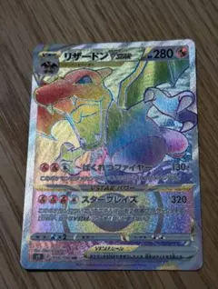 ポケモンカード リザードンVSTAR HR S9 スターバース