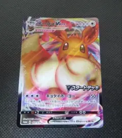 2026年最新】Pokemon Card Game カード名：イーブイVMAX ポケモン