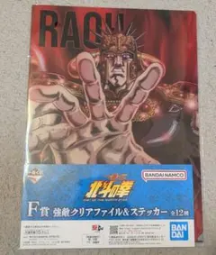 一番くじ 北斗の拳 F賞 ラオウ クリアファイル - メルカリ