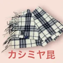 カシミヤ混 ウール　チェック マフラー ブルーホワイト レディースマフラー　通勤