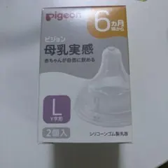 母乳実感　ピジョン　Lサイズ