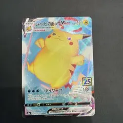 なみのりピカチュウVMAX RRR S8a 25th ANNIVERSARY …