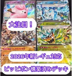 ポケモンカード　まとめ売り　引退品　構築済みデッキ　　ピッピポン構築デッキ