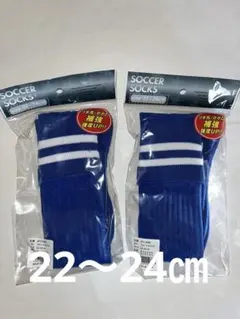 サッカーソックス•ストッキング　ブルー２点のサムネイル