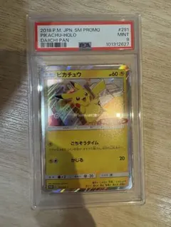 PSA9 ポケモンパン ピカチュウ 291/SM-P プロモ ポケモンカード