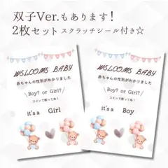 ジェンダーリビールカード　性別発表　スクラッチタイプ　2枚セット　【くま】