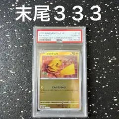 PSA9】ピカチュウ 216/SV-P - メルカリ