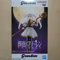 ※箱無しで発送 葬送のフリーレン grandista フリーレン フィギュア