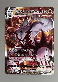 いちげきウーラオスVMAX HR S5I 一撃マスター 085/070