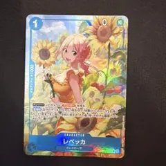 ひ*ろ様 レベッカ SR パラレル OP15