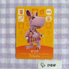 あつまれどうぶつの森amiiboカード 【住民】マリア