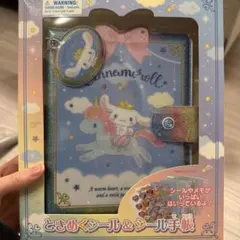 サンリオ　シナモロール　ときめくシール&シール手帳　箱あり