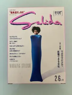 [당시부터] 여성 무료 진로 선택 카드 게임, 하티 로빈 살리다