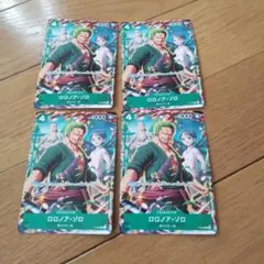 Vジャンプ 7月号 ワンピースカードゲーム ロロノアゾロ 4枚セット
